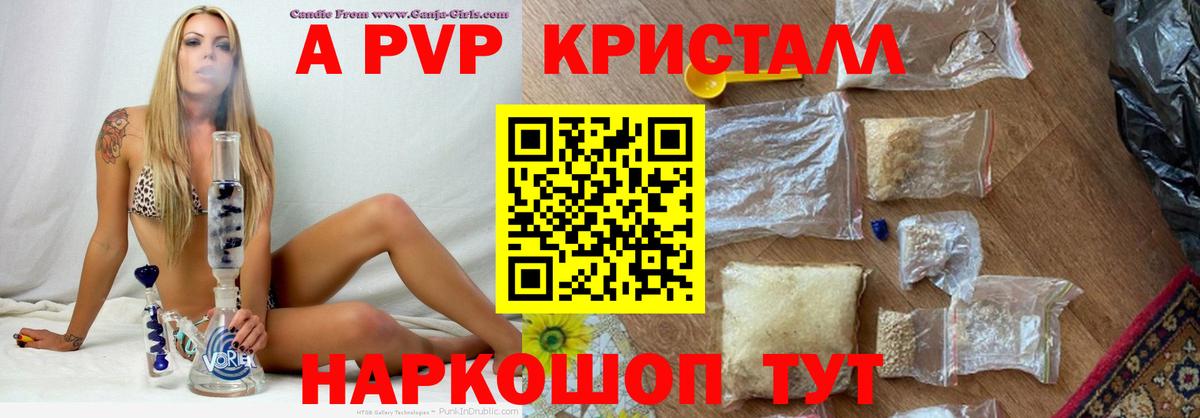 Alpha-PVP Соль  Вход с VPN  Альфа ПВП СК  Alfa_PVP крисы CK  A PVP  Котовск 