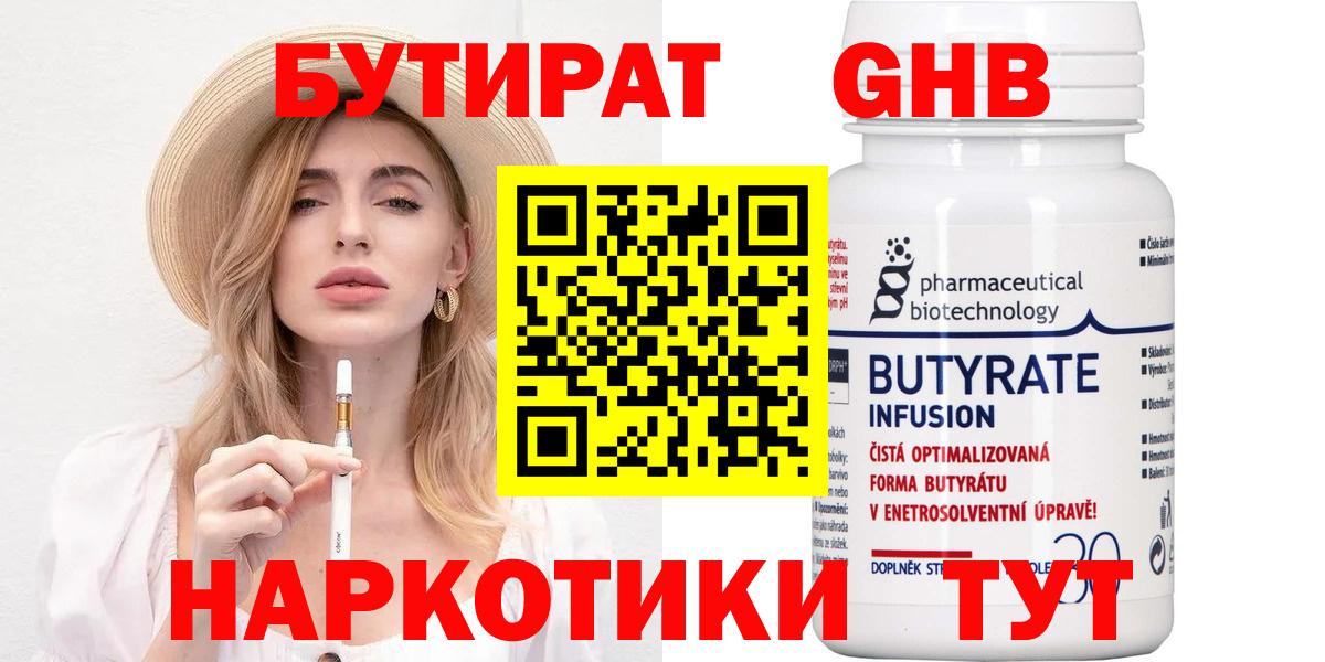 Бутират бутик Котовск
