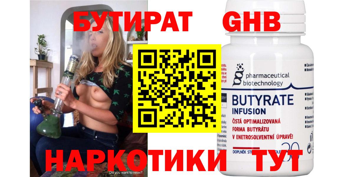 БУТИРАТ BDO  Вход с VPN  Котовск 