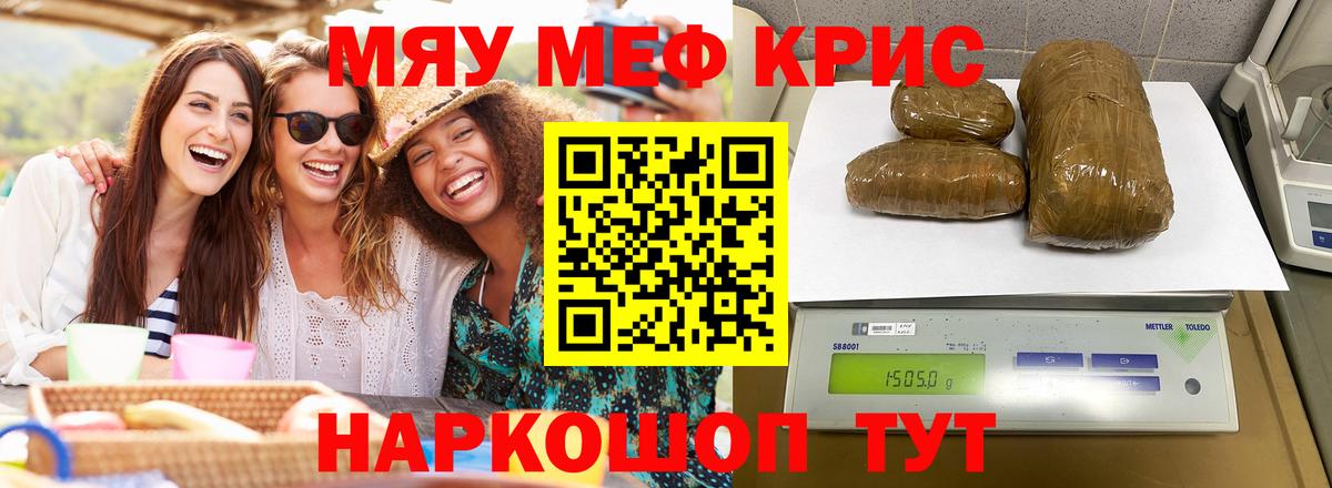 Мефедрон  МЯУ-МЯУ  Вход с VPN  Котовск  Мефедрон кристаллы 