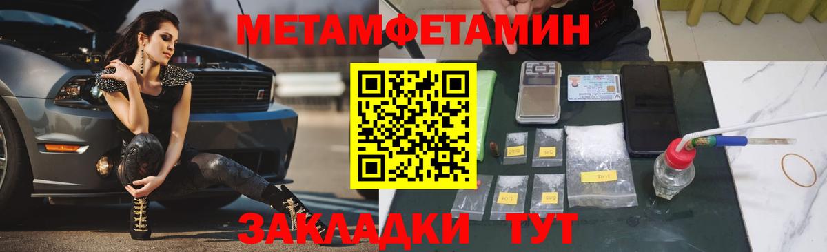 Метамфетамин винт  Вход с VPN  Котовск 