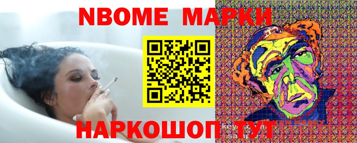 Марки 25I-NBOMe 1,8мг  Марки 25I-NBOMe 1,8мг  Марки NBOMe  Вход с VPN  Котовск 
