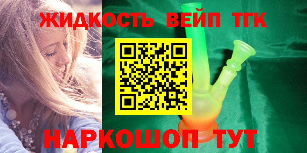 Дистиллят ТГК жижа Котовск